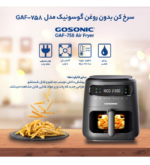 سرخ کن بدون روغن گوسونیک مدل GAF-758 - Image 4