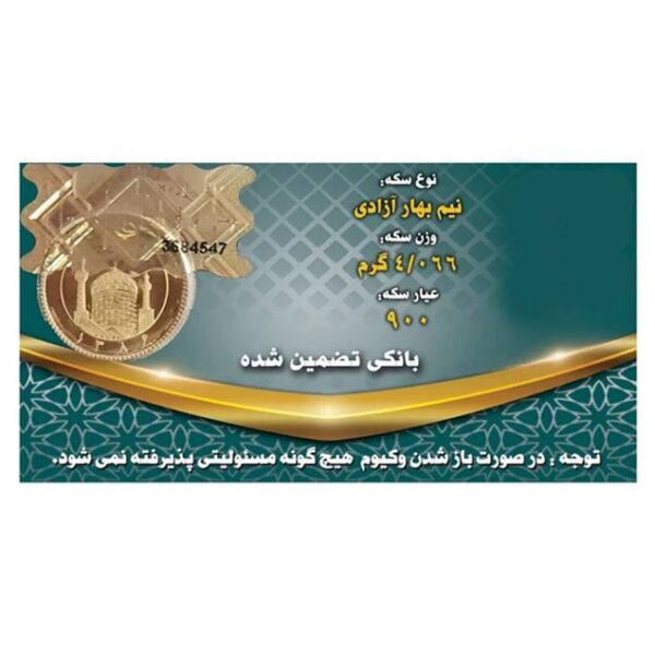 نیم سکه بهار آزادی بانکی طرح جدید