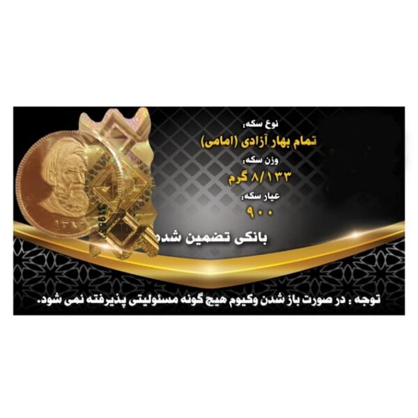 تمام سکه بهار آزادی بانکی طرح قدیم