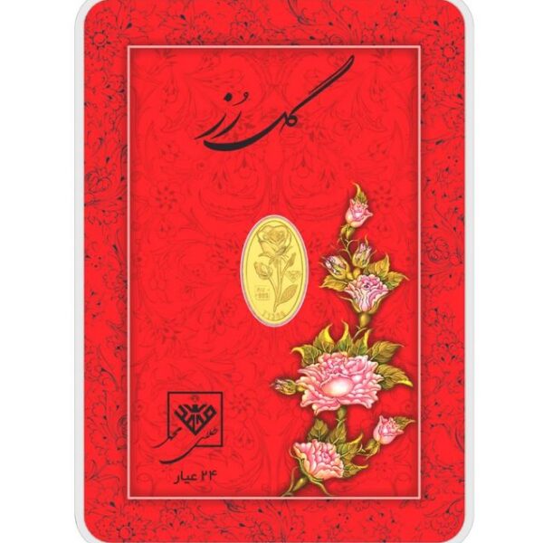 شمش طلا 24 عیار 0.1 گرم سوت طلای محمد مدل گل رز