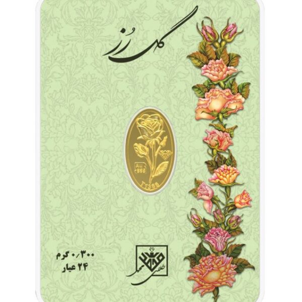شمش طلا 24 عیار 0.3 گرمی طلای محمد مدل گل رز کد 300