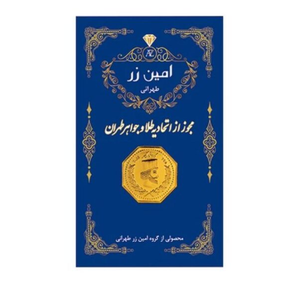 سکه طلا 0.5 گرمی 18 عیار امین زر مدل zar0.3