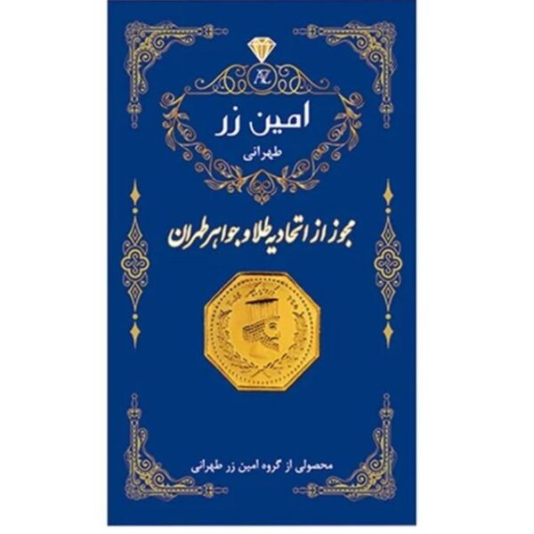 سکه طلا 2 گرمی 18 عیار پارسیان امین زر