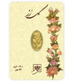 شمش طلا 24 عیار 0.2 گرم طلای محمد مدل گل رز