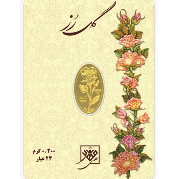 شمش طلا 24 عیار 0.2 گرم طلای محمد مدل گل رز