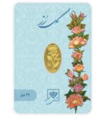 شمش طلا 24 عیار 1 گرم طلای محمد مدل گل رز - Image 3