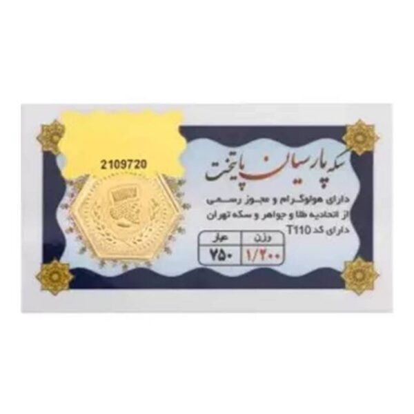 سکه طلا 1.200 گرمی 18 عیار مدل پارسیان پایتخت