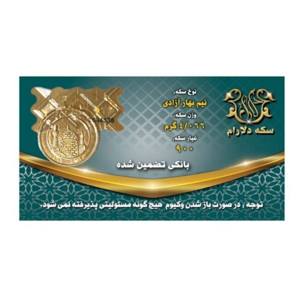 نیم سکه بهار آزادی بانکی طرح قدیم