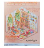 استیکر سه بعدی چیدمان و دکوراسیون طرح گلخانه - Image 4