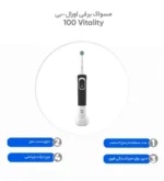 مسواک برقی اورال-بی مدل Vitality 100 - Image 3