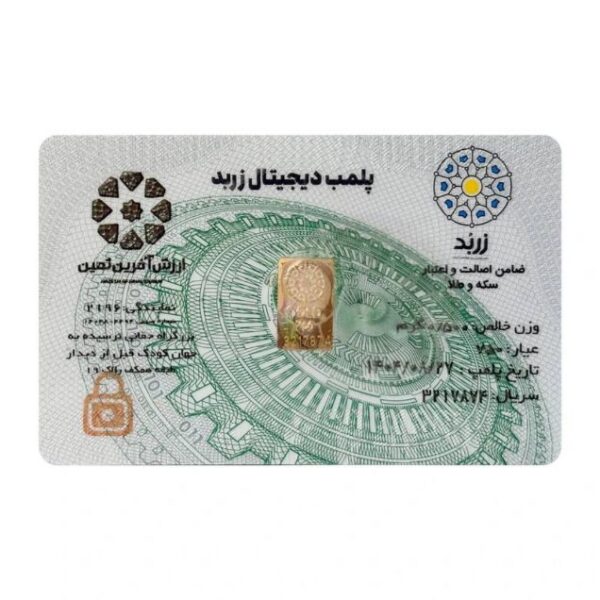 شمش طلا 18 عیار 0.5 گرم زربد