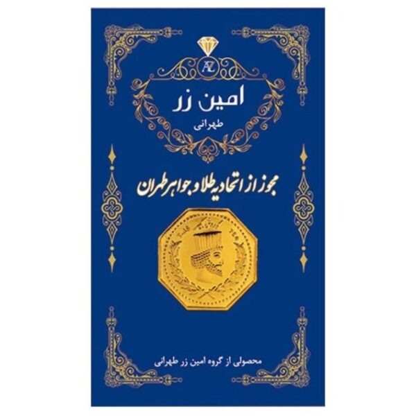سکه طلا 0.03 گرم پارسیان 18 عیار امین زر