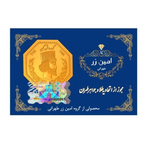 شمش طلا 2.5 گرم 18 عیار امین زر