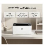 پرینتر اچ پی مدل Laser 108a - Image 3