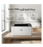 پرینتر لیزری اچ پی مدل Laser 108w - Image 4