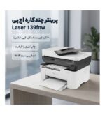 پرینتر اچ پی مدل MFP 139fnw multifunction - Image 2