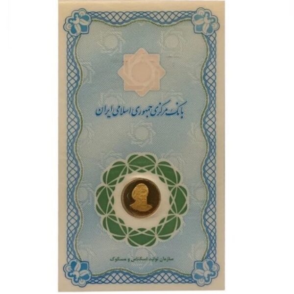 سکه طلا 1 گرمی بانک مرکزی