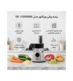 سالادساز ویکتور مدل VK-1100MSM - Image 4