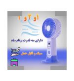 پنکه دستی ام دی اچ ال مدل مه پاش کد TX-263 - Image 2