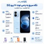گوشی موبایل شیائومی Redmi Note 17 Pro 5G ظرفیت 256 گیگابایت رم 12 گیگابایت - Image 5