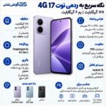 گوشی موبایل شیائومی Redmi Note 17 4G ظرفیت 128 گیگابایت رم 6 گیگابایت - Image 6