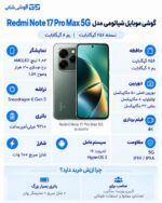 گوشی موبایل شیائومی Redmi Note 17 Pro Max 5G ظرفیت 256 گیگابایت رم 8 گیگابایت - Image 6